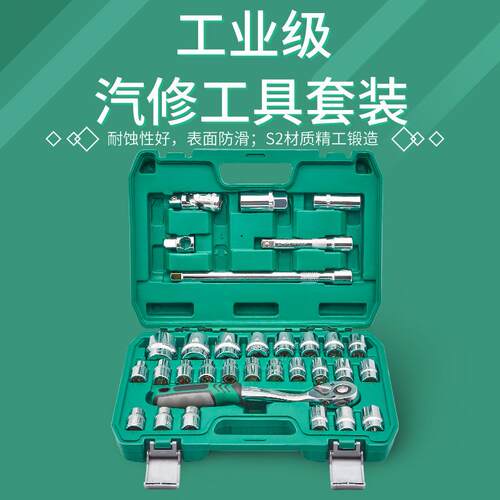 32件修车工具大全套筒扳手套装组合汽修车工具大全套头套装工具箱
