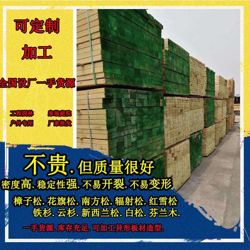 厂家户外防腐木实木板阳台地板樟子松防腐木龙骨花箱栈道加工