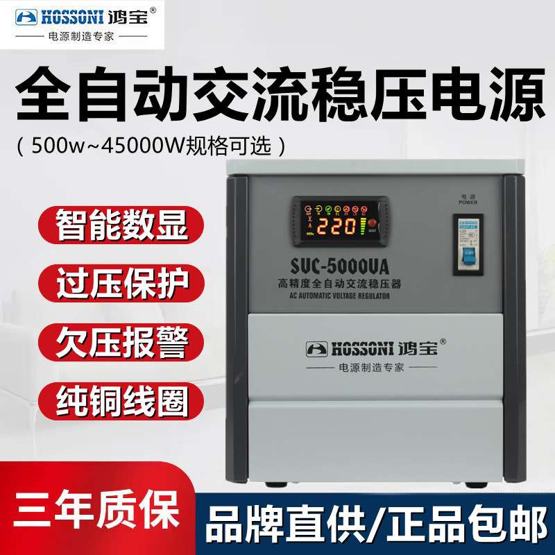 鸿宝超低压稳压器220v全自动15kw/20kw/30kw家用单相防雷稳压电源