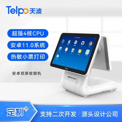 安卓双屏收银机 触摸屏 内置打印 天波厂家直销TPS650 自助收银台