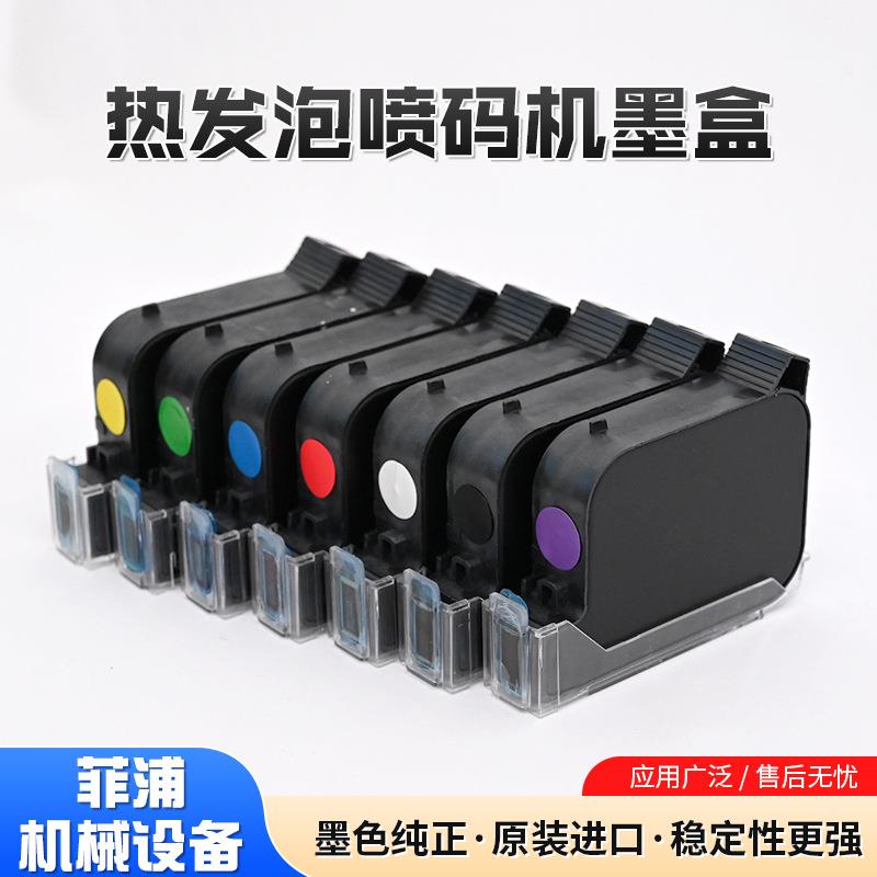 墨盒热发泡黑色快干墨盒喷码机墨盒 热发泡喷码机墨盒