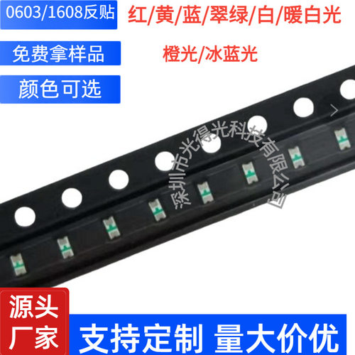 0603反编冰蓝光贴片led灯珠1608浅蓝反面冰蓝反贴发光管高亮反编