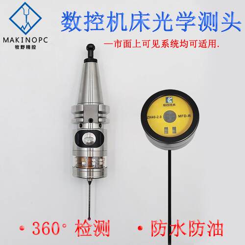 牧野精控数控机床无线测头加工中心CNC探头ZH400-2.0红外线测头
