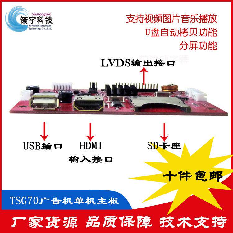 UART串口控制按键播放视频PCB主板广告机展台视频机专用主板厂家