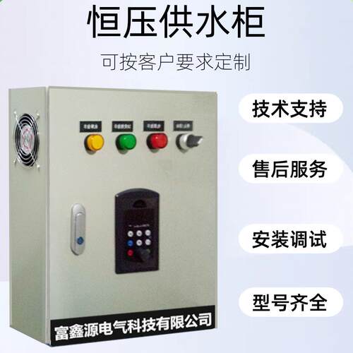 恒压供水柜水泵控制箱fPLC自动化电气控制配电箱污水处理控制柜