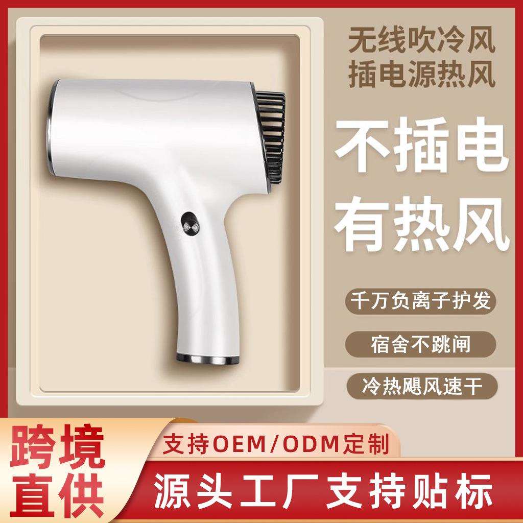 跨境无线吹风机充电吹风筒家用便携不插电宿舍用学生负离子电吹风