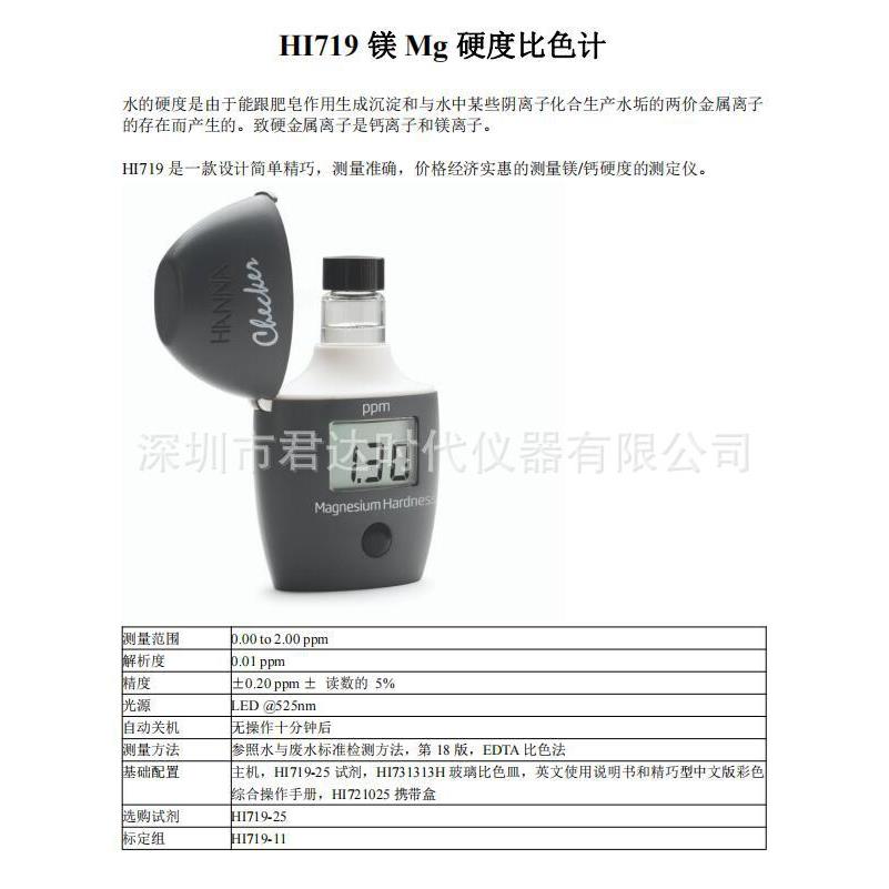 意大利哈纳HI720钙硬度比色计 HI719镁Mg硬度离子测定仪