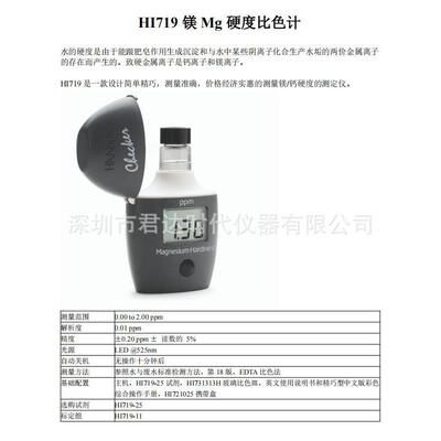 意大利哈纳HI720钙硬度比色计 HI719镁Mg硬度离子测定仪