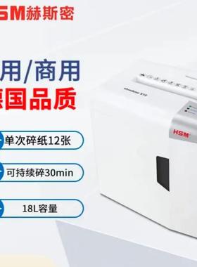 赫斯密HSM Shredstar S10家庭商用自动碎纸机 6张Shredstar S10