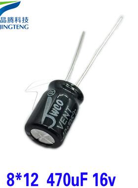 供应JWCO系列电解电容470uf16v电解电容8*12 16v470uf电解电容