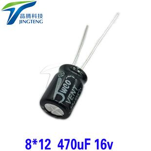 供应JWCO系列电解电容470uf16v电解电容8*12 16v470uf电解电容
