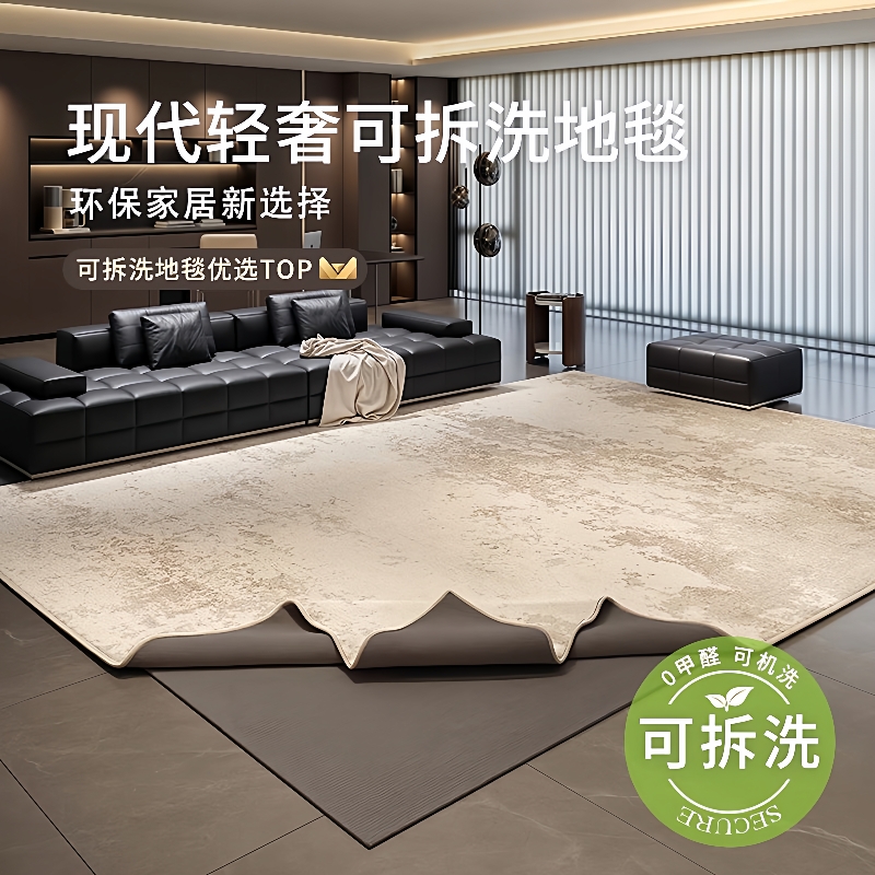 可拆洗客厅地毯意式轻奢高级卧室大面积地垫可机洗双层可水洗地毯