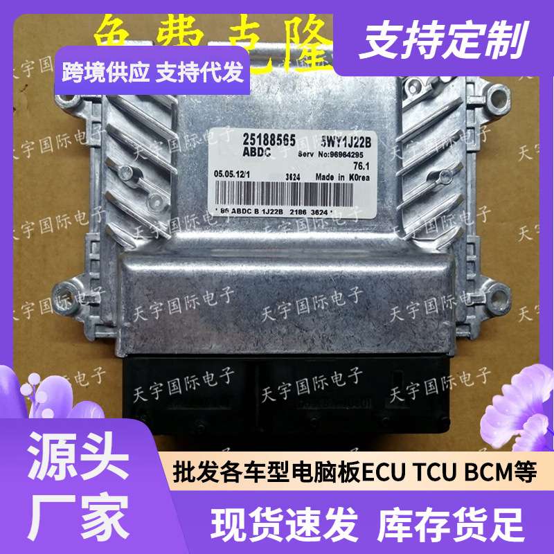 ECU 适用科鲁兹CRUZE 76.1电脑板 25188565 5WY1J22B 96964295