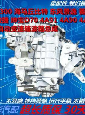 适用东南菱悦V3东风1.3景逸骏捷绅宝1.5丘比特4A91众泰Z300变速箱