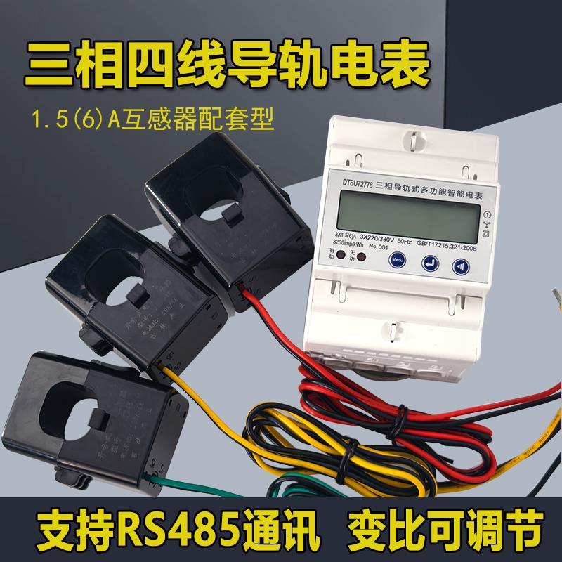 三相四线多功能导轨式电表远程电气智能电子数显仪表电度表交流