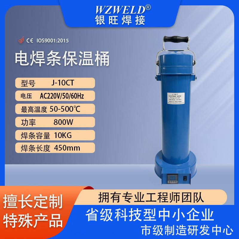 厂家J-10CT电焊条烘干桶银旺出品电焊条烘干桶带数显表