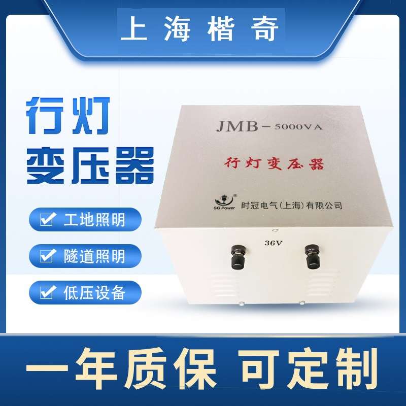 厂家直供JMB-2500VA单相行灯变压器380V转220V变压器2500W
