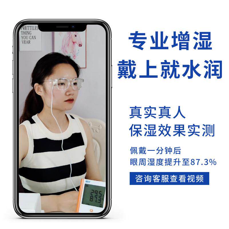 润卫舒湿房镜干眼保湿眼镜花粉蓝光干涩眼睛可配近视加水保湿变色