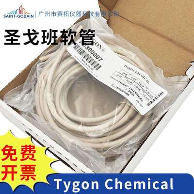 进口泵管圣戈班Tygon chemical抗腐蚀长寿命Norprene化学品配送管