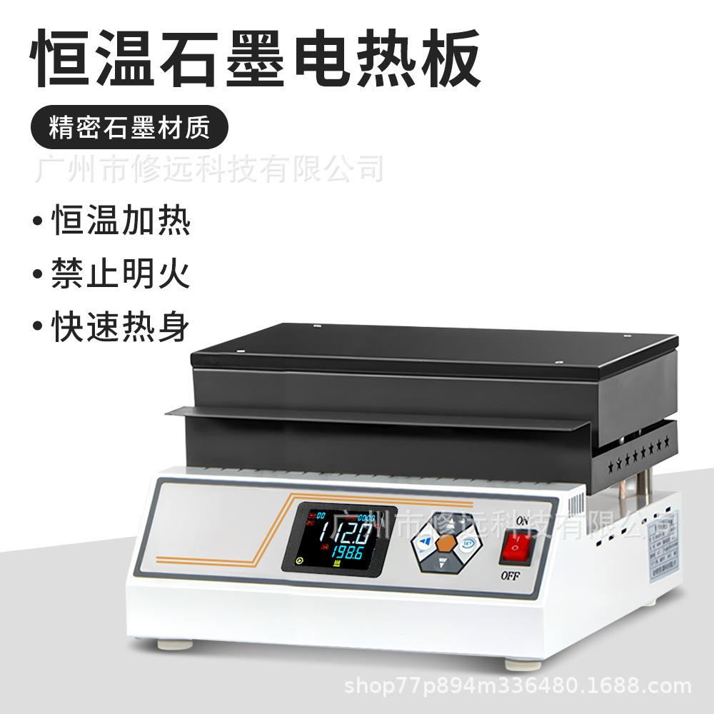 实验室智能恒温石墨电热板50-420℃耐腐蚀精准控温样品烘干加热台