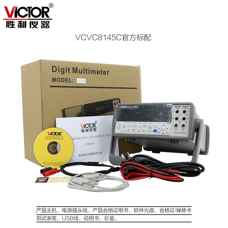 胜利 高精度台式万用表VC8145C 数字双显示多用表 带电脑接口