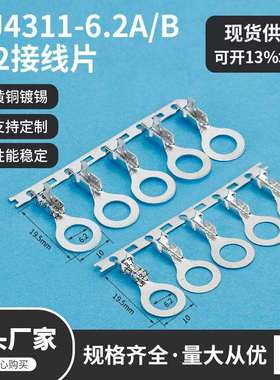 DJ4311-6.2B 6.2接线片 6.2A型接线片 6.2圆型端子 地环端子