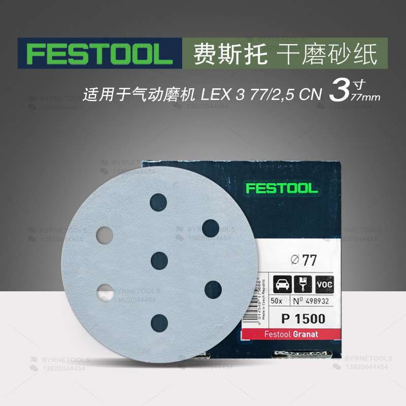 FESTOOL费斯托砂纸LEX 3 77干磨机砂纸 3寸7孔石榴石打磨砂纸77mm