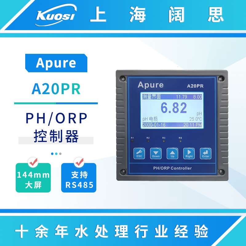 Apure在线PH计A20PR系列工业PH/ORP控制器酸度计数显台式ph测定仪