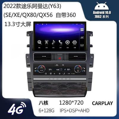 适用2022款途乐阿曼达(Y63) (SE/XE/QX80/QX56)13.3寸安卓大屏导