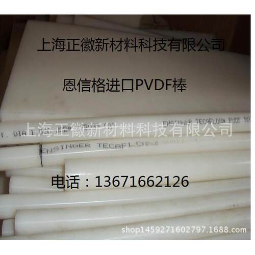 德国进口ROCHLING SUSTA PVDF棒材