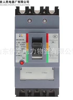 北京人民京人塑壳断路器GM8i-160R 320R/3TM AC690V 800V