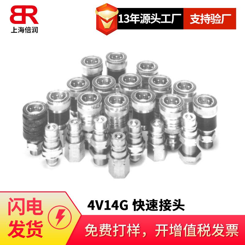 倍润Pioneer2000系列液压快速接头4V14G4X3