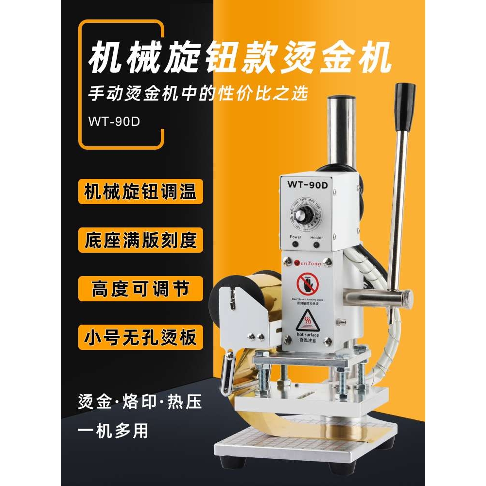 烫金机小型手动商标烫印压痕压唛机烙印烫金色卡商标皮革压标机