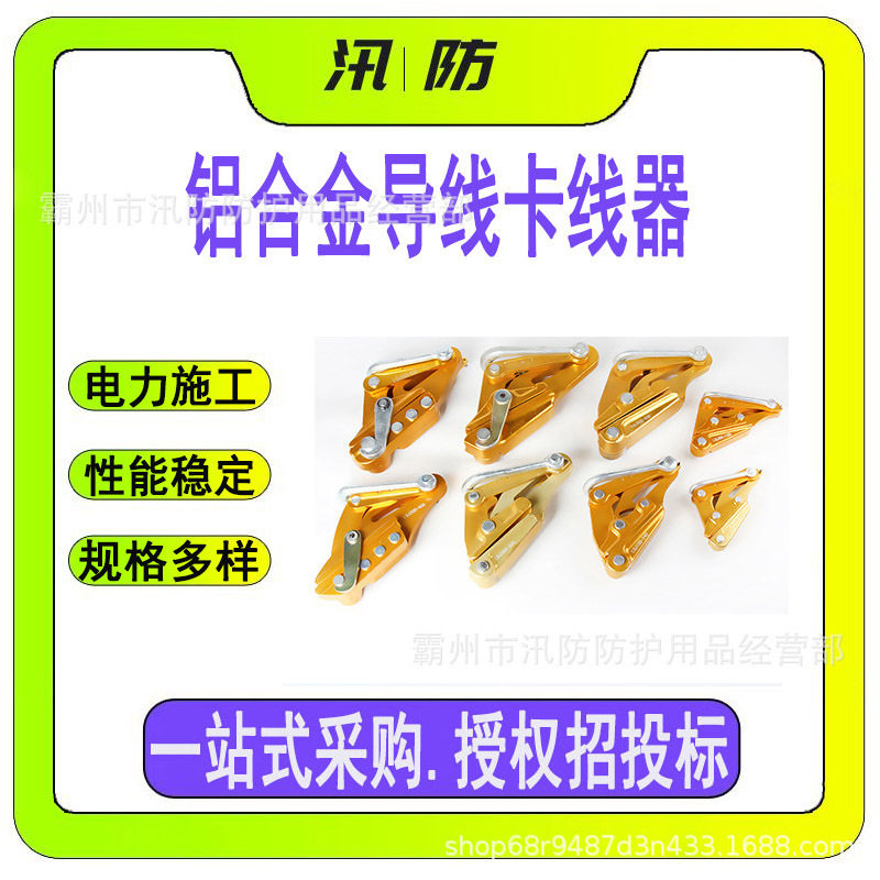 绝缘导线铝合金卡线器电力施工导线卡线器高压线路架设紧线器