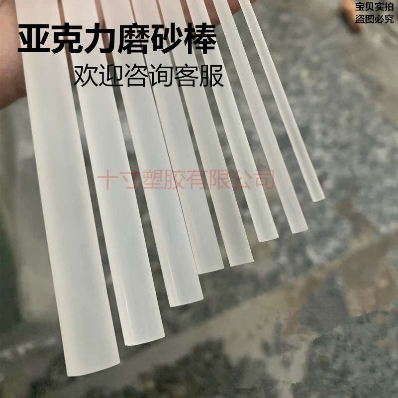 亚克力实心磨砂棒有机玻璃空心喷砂圆条装饰道具陈列坪导光柱