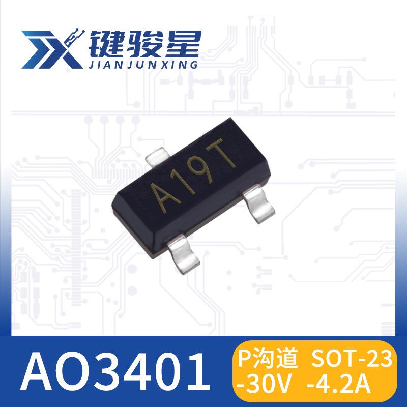 AO3401丝印A19T SOT-23封装 4.2A 30V P沟道 场效应管MOS管价优