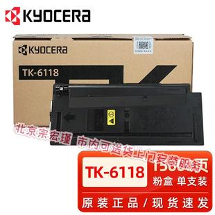 M4125碳粉 6118粉盒墨粉 京瓷m4125idn复印机粉盒硒鼓 京瓷TK 原装