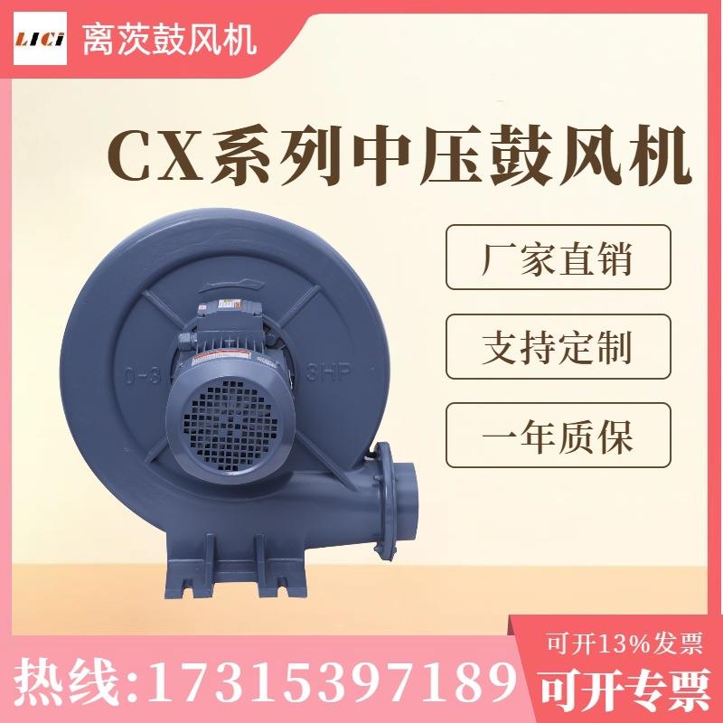 气体输送CX-125透浦式中压鼓风机 环保吸尘设备 燃烧锅炉用送风机