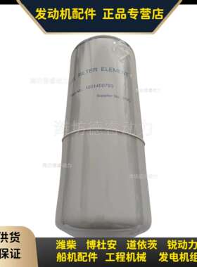 燃油粗滤芯1001450793潍柴博杜安12M33/16M33/16M55原厂Baudouin