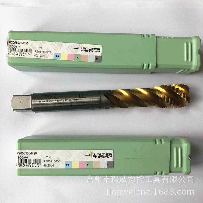 瓦尔特P2056905-M24/P2056905-M18数控CNC硬质合金机用丝锥可订货