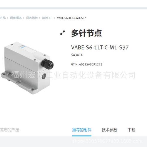 库存现货VABE-S6-1LT-C-M1-S37 543414FESTO费斯托多针节点