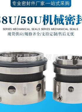 水泵机械密封件58U/59U-35/50/25/30/35/40/45合金石墨轴封大全
