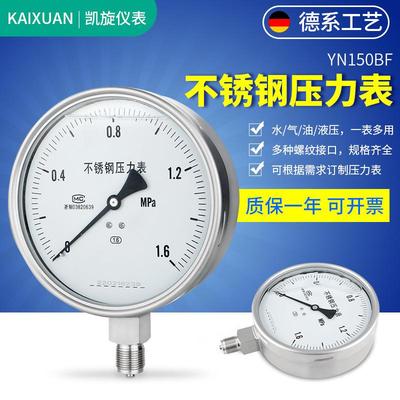 圣迪不锈钢耐震压力表YN150BF 油压液压水压304 316L耐高温耐腐蚀