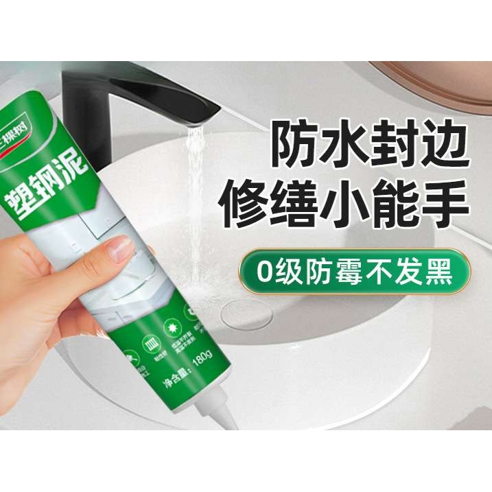 新款塑钢泥厨卫漏水胶卫生间填缝胶泥补漏堵漏王速凝型