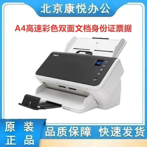柯达 S2040/S2050E/S2070/S2060w/s2080w 扫描仪 A4彩色文档高速