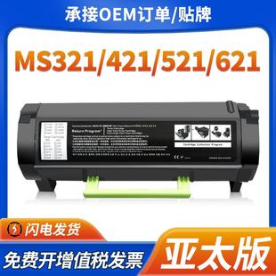 适用利盟MS321粉盒MS/MX421 521 621 622硒鼓56F3000墨粉盒亚太版