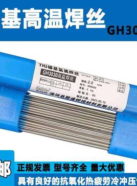 GH3030镍基氩弧焊丝80Ni-20Cr高温镍基焊丝1.6 2.0 2.5 mm