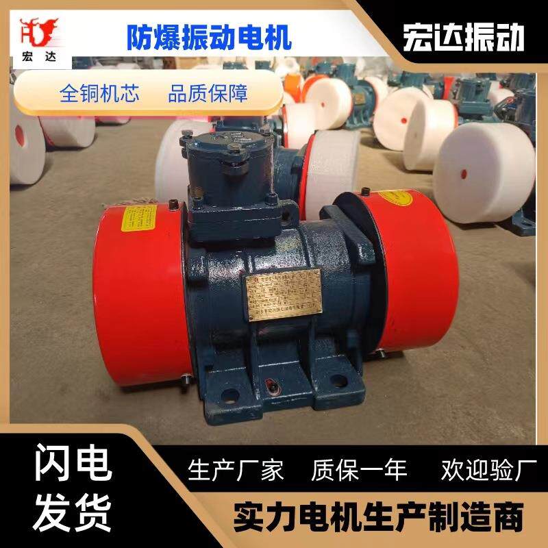 可燃性气体 煤尘用防爆型电动激振器YBZQ-2.5-4三相异步振动电机