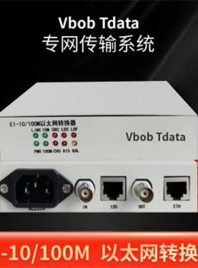 Vbobtdata电信级E1协议转换器E1以太网转换器E1网桥E1转以太网1个