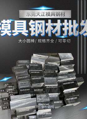 东莞GS-2738H模具钢材1.2738H预硬钢板2738H圆钢预硬塑胶钢板